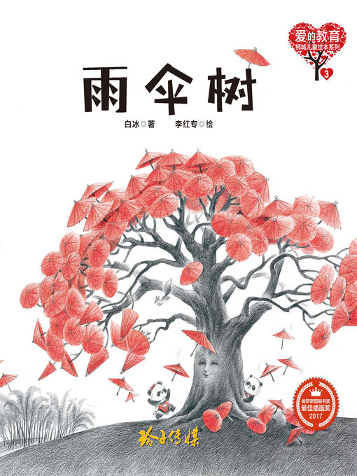 Title details for 雨伞树 by 白冰 - Available